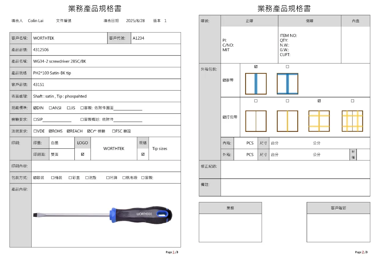 主動製作完整的規格書與可生產用圖面